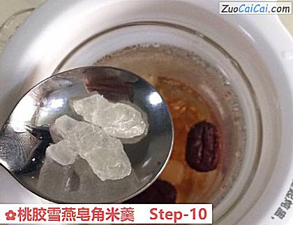 桃胶雪燕皂角米羹做法第十步骤
