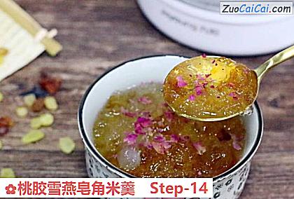 桃胶雪燕皂角米羹做法第十四步骤