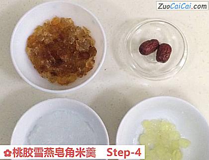 桃胶雪燕皂角米羹做法第四步骤