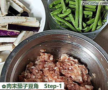 肉末茄子豆角做法第一步骤