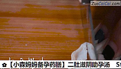 ［小森妈妈备孕药膳］二肚滋阴助孕汤做法第六步骤