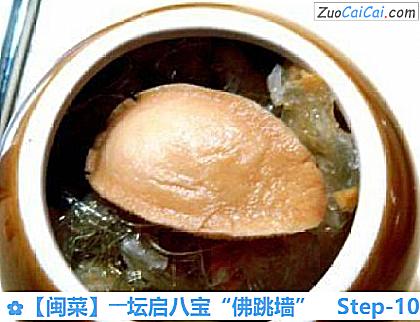 ［闽菜］――坛启八宝“佛跳墙”做法第十步骤