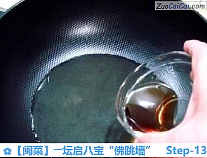 ［闽菜］――坛启八宝“佛跳墙”做法第十三步骤