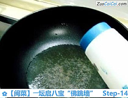 ［闽菜］――坛启八宝“佛跳墙”做法第十四步骤