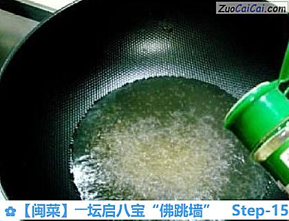 ［闽菜］――坛启八宝“佛跳墙”做法第十五步骤