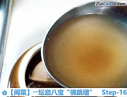 ［闽菜］――坛启八宝“佛跳墙”做法第十六步骤