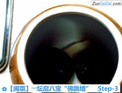 ［闽菜］――坛启八宝“佛跳墙”做法第三步骤
