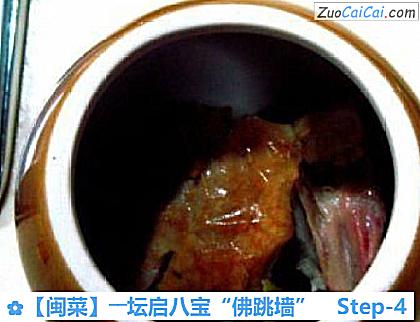 ［闽菜］――坛启八宝“佛跳墙”做法第四步骤