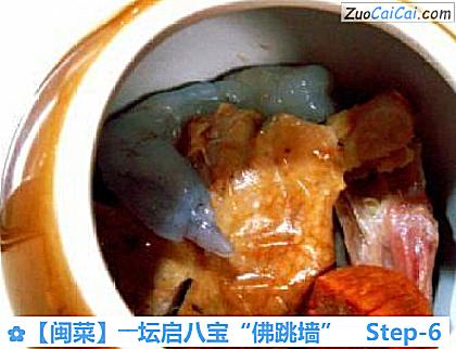 ［闽菜］――坛启八宝“佛跳墙”做法第六步骤