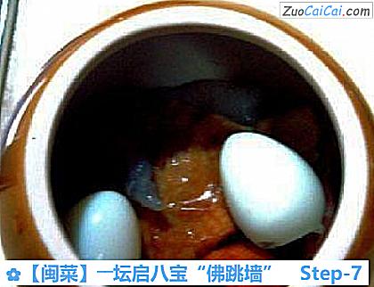 ［闽菜］――坛启八宝“佛跳墙”做法第七步骤