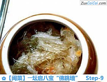 ［闽菜］――坛启八宝“佛跳墙”做法第九步骤