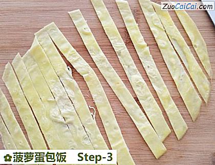 菠萝蛋包饭做法第三步骤