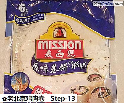 老北京鸡肉卷做法第十三步骤