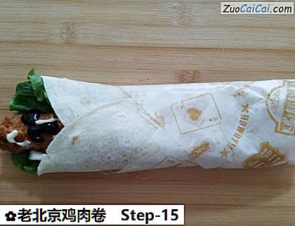 老北京鸡肉卷做法第十五步骤