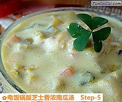 电饭锅版芝士香浓南瓜汤做法第五步骤