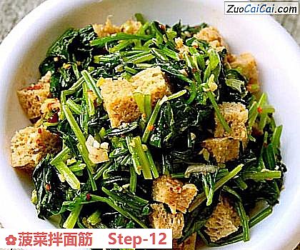菠菜拌面筋做法第十二步骤