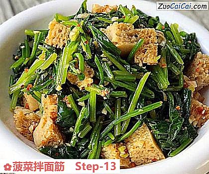 菠菜拌面筋做法第十三步骤