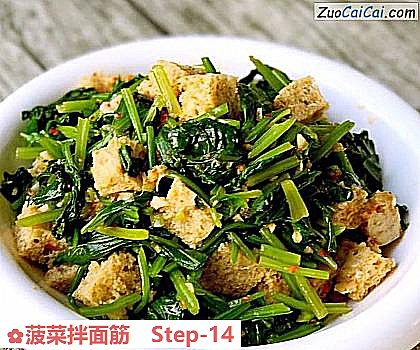 菠菜拌面筋做法第十四步骤