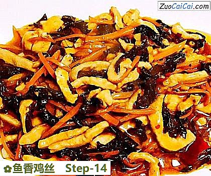 鱼香鸡丝做法第十四步骤