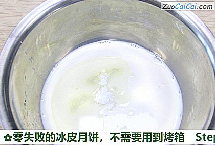 零失败的冰皮月饼,不需要用到烤箱做法第一步骤