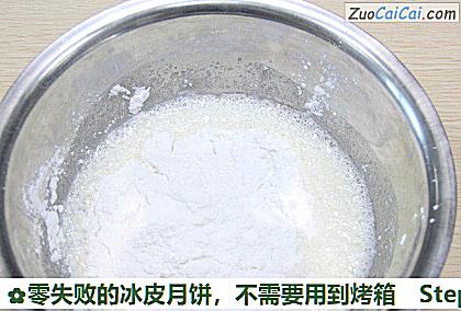 零失败的冰皮月饼,不需要用到烤箱做法第二步骤