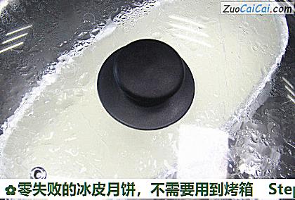 零失败的冰皮月饼,不需要用到烤箱做法第四步骤