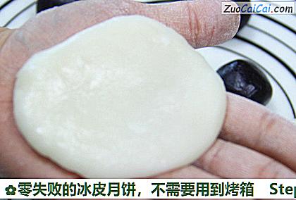 零失败的冰皮月饼,不需要用到烤箱做法第六步骤