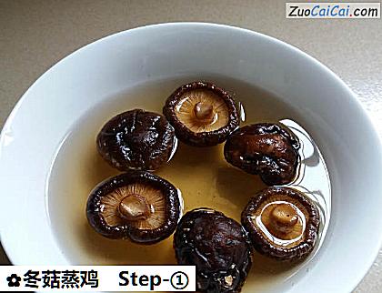冬菇蒸鸡做法第一步骤