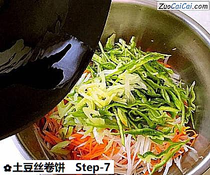 土豆丝卷饼做法第七步骤