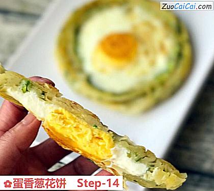 蛋香葱花饼做法第十四步骤