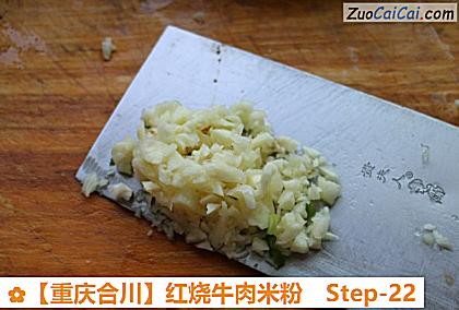 红烧牛肉米粉做法第二十二步骤