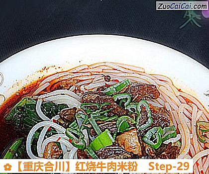 红烧牛肉米粉做法第二十九步骤