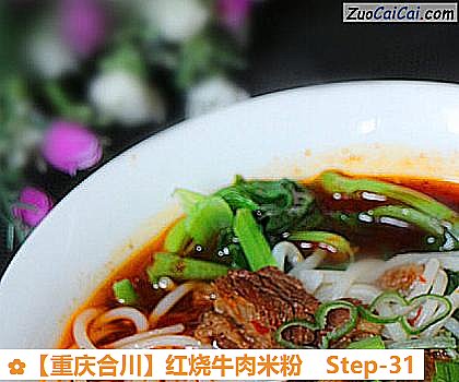红烧牛肉米粉做法第三十一步骤