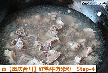 红烧牛肉米粉做法第四步骤