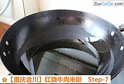 红烧牛肉米粉做法第七步骤