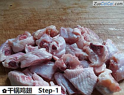 干锅鸡翅做法第一步骤