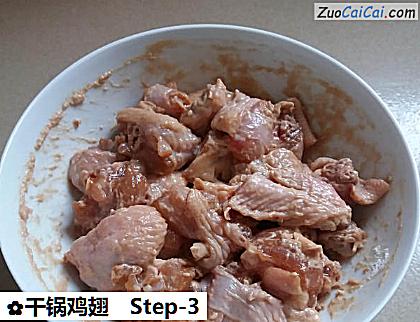 干锅鸡翅做法第三步骤