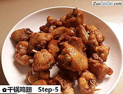 干锅鸡翅做法第五步骤