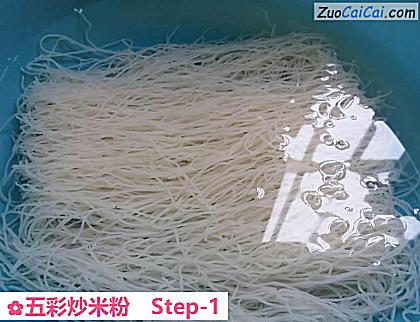 五彩炒米粉做法第一步骤