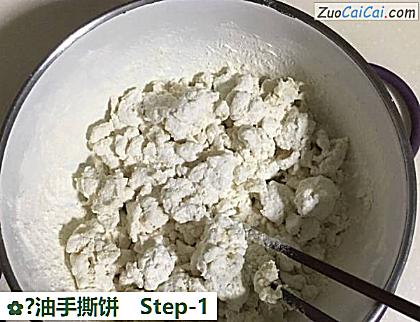 ?油手撕饼做法第一步骤