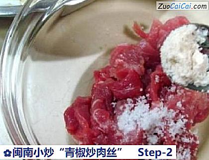 闽南小炒“青椒炒肉丝”做法第二步骤