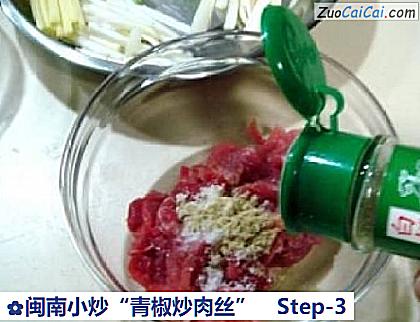 闽南小炒“青椒炒肉丝”做法第三步骤