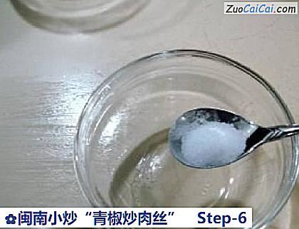 闽南小炒“青椒炒肉丝”做法第六步骤