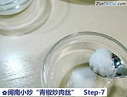 闽南小炒“青椒炒肉丝”做法第七步骤