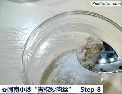 闽南小炒“青椒炒肉丝”做法第八步骤