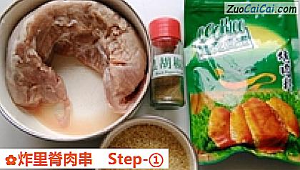 炸里脊肉串做法第一步骤