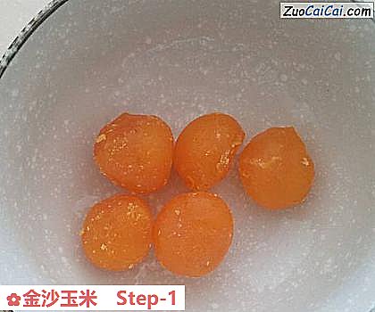金沙玉米做法第一步骤