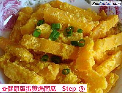 健康版蛋黄焗南瓜做法第八步骤