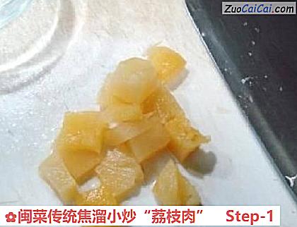 闽菜传统焦溜小炒“荔枝肉”做法第一步骤