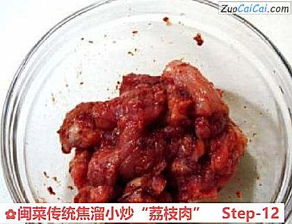 闽菜传统焦溜小炒“荔枝肉”做法第十二步骤